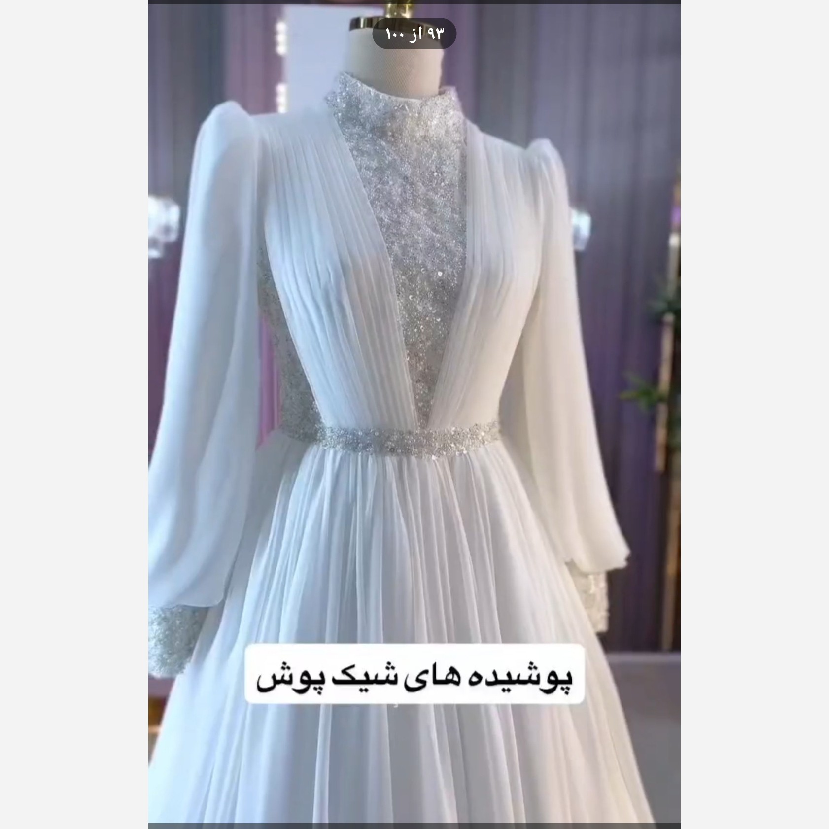 پیراهن عروس نوال